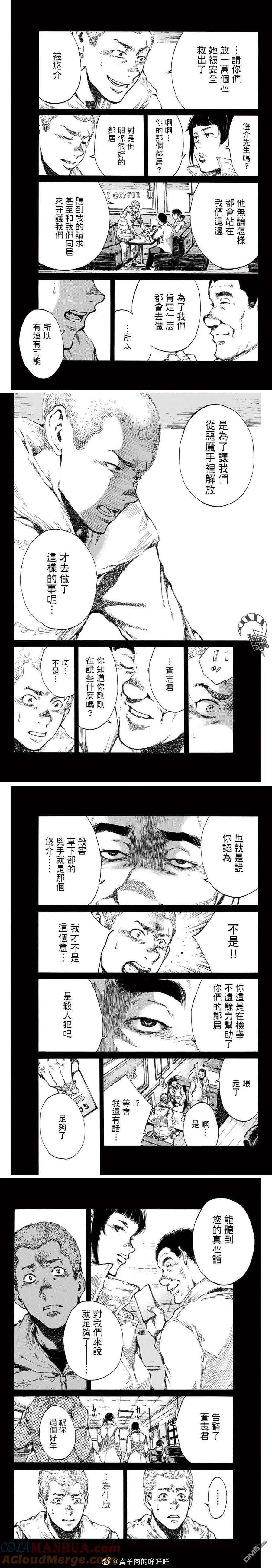 《你将我们称作恶魔之时》第109话 第3页