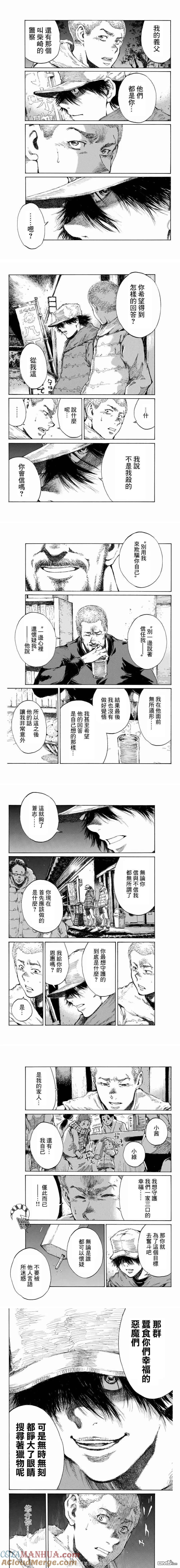 《你将我们称作恶魔之时》第110话 第3页