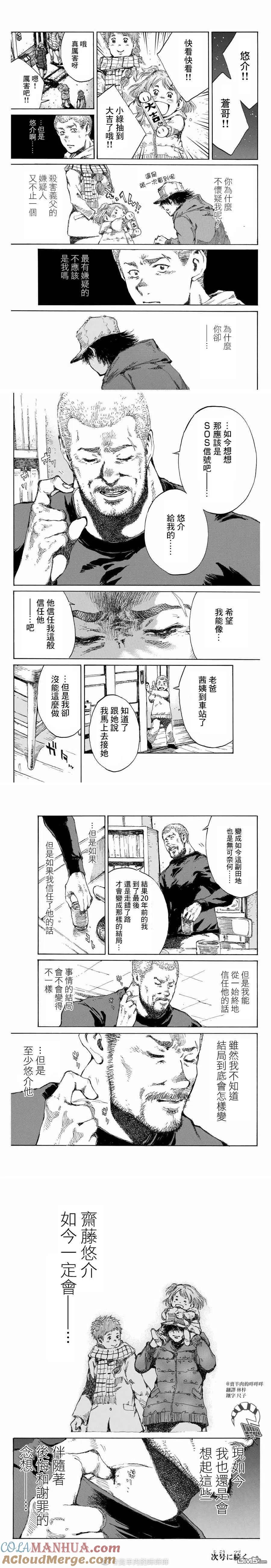 《你将我们称作恶魔之时》第110话 第4页