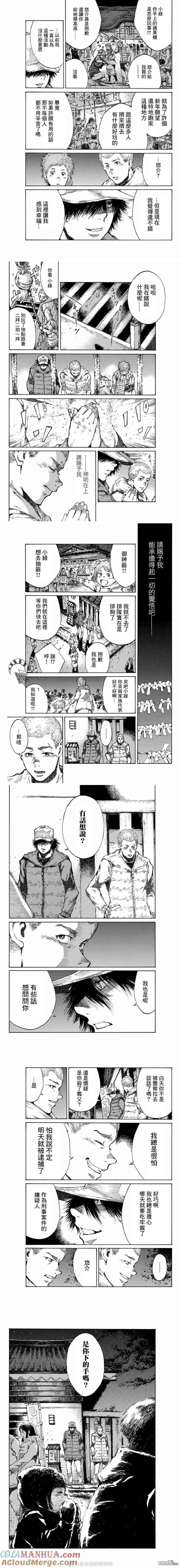 《你将我们称作恶魔之时》第110话 第2页