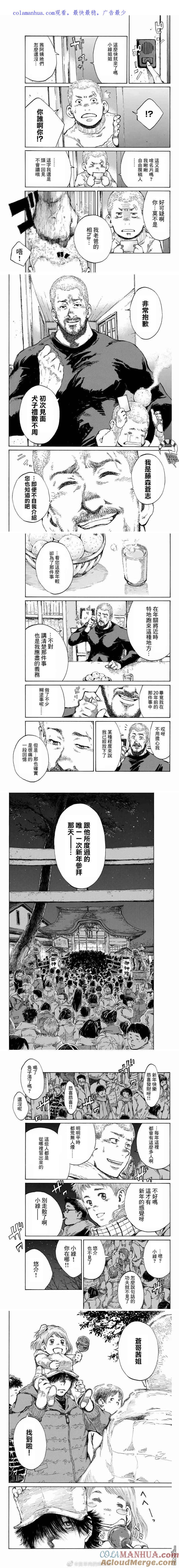 《你将我们称作恶魔之时》第110话 第1页