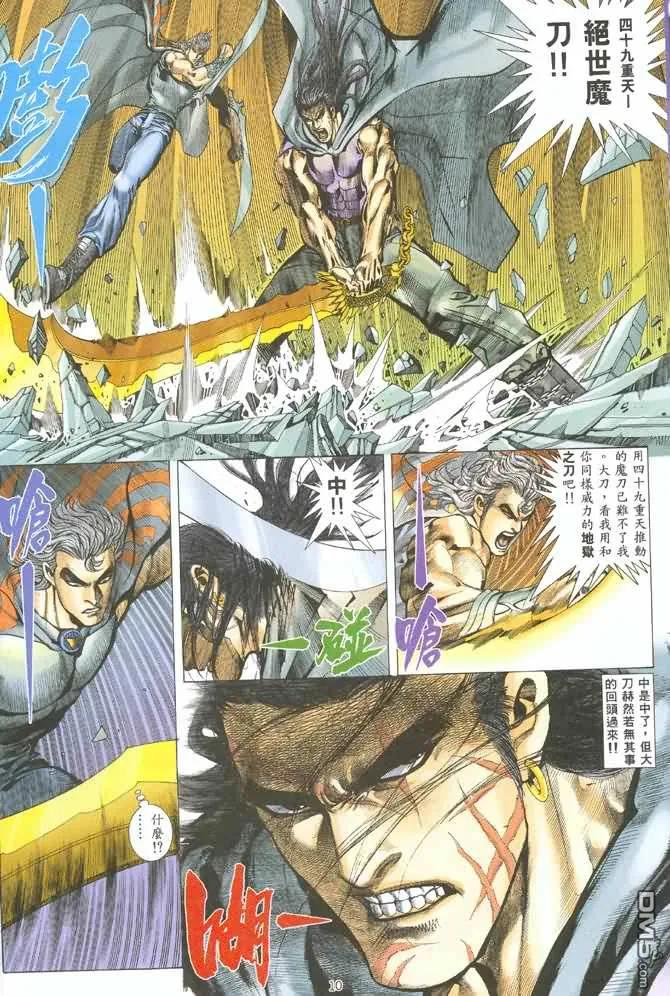 《武神》第127卷 第10页