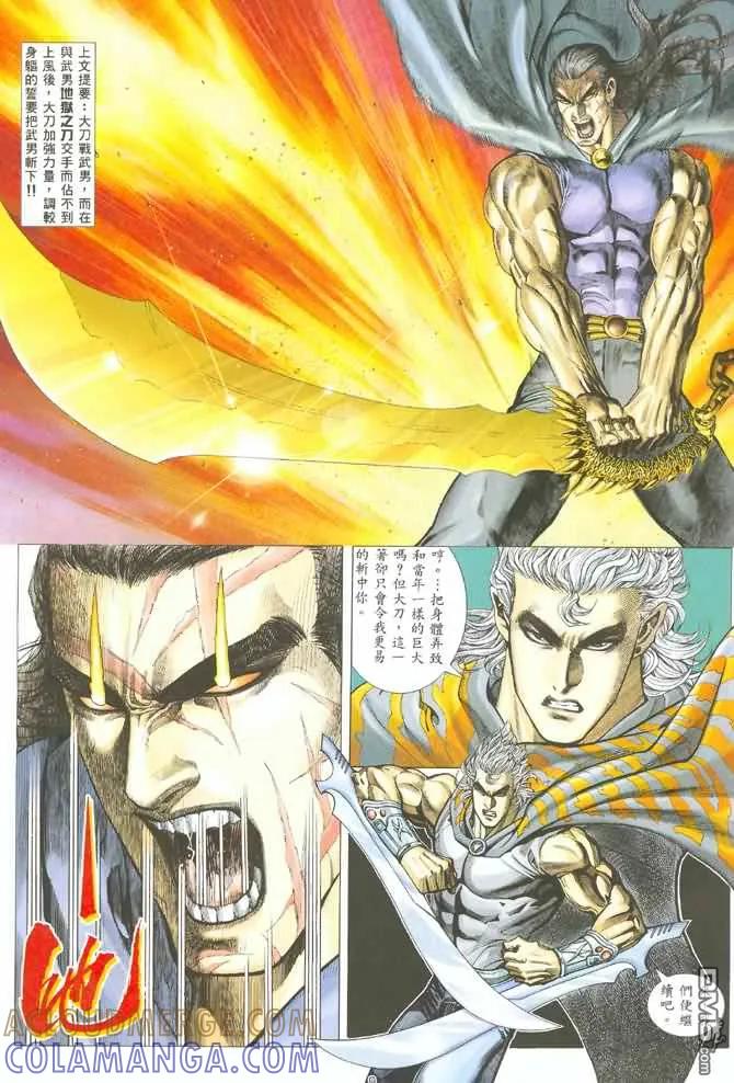 《武神》第127卷 第9页