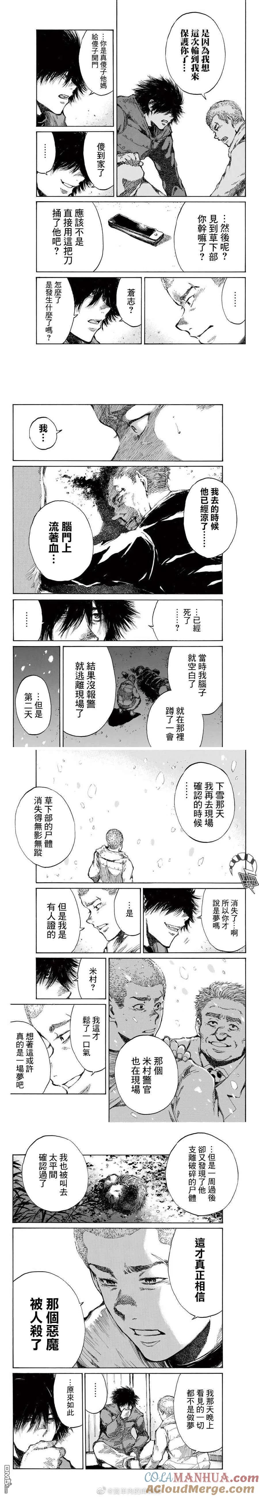 《你将我们称作恶魔之时》第111话 第3页