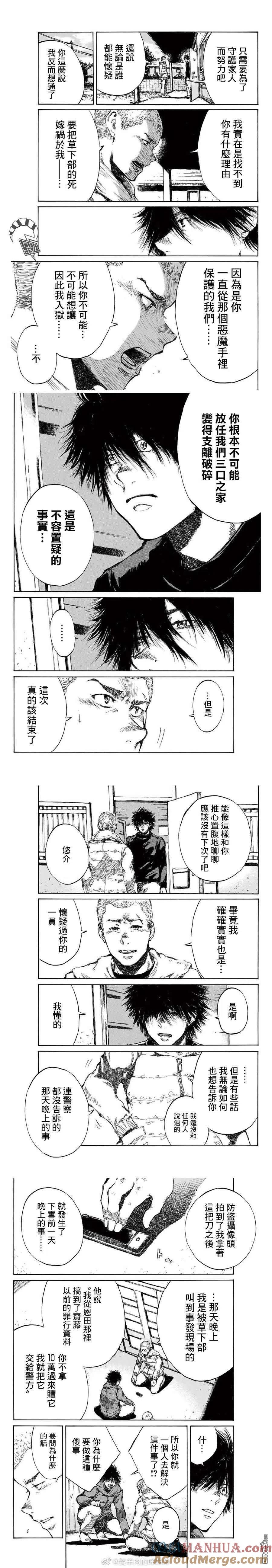 《你将我们称作恶魔之时》第111话 第2页