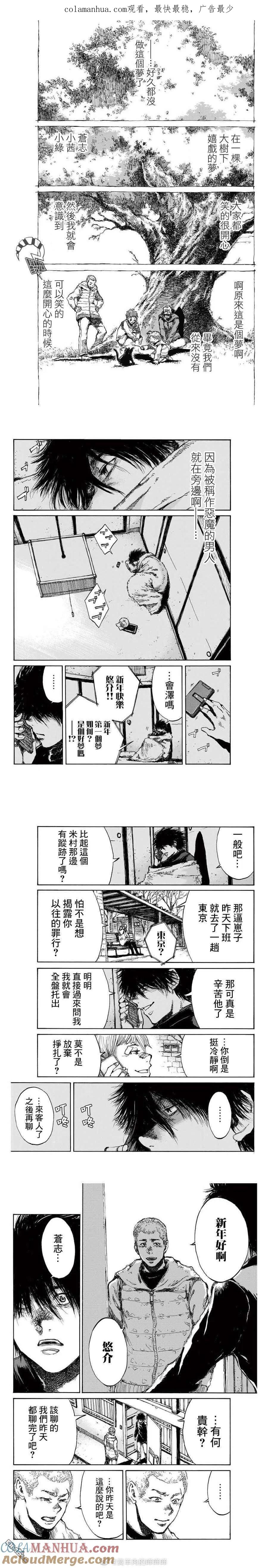 《你将我们称作恶魔之时》第111话 第1页