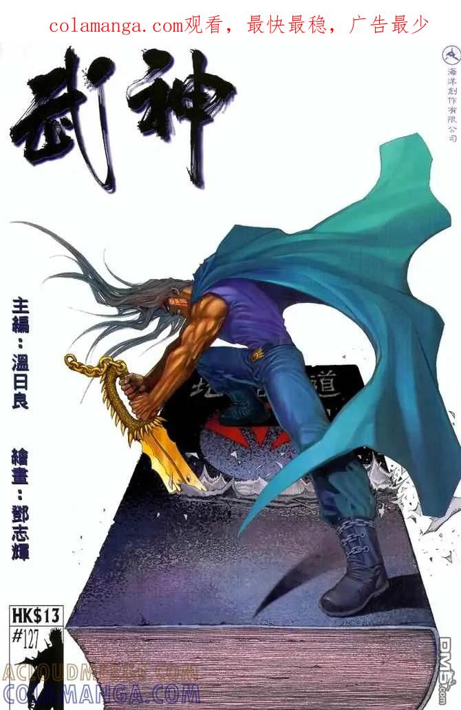 《武神》第127卷 第1页