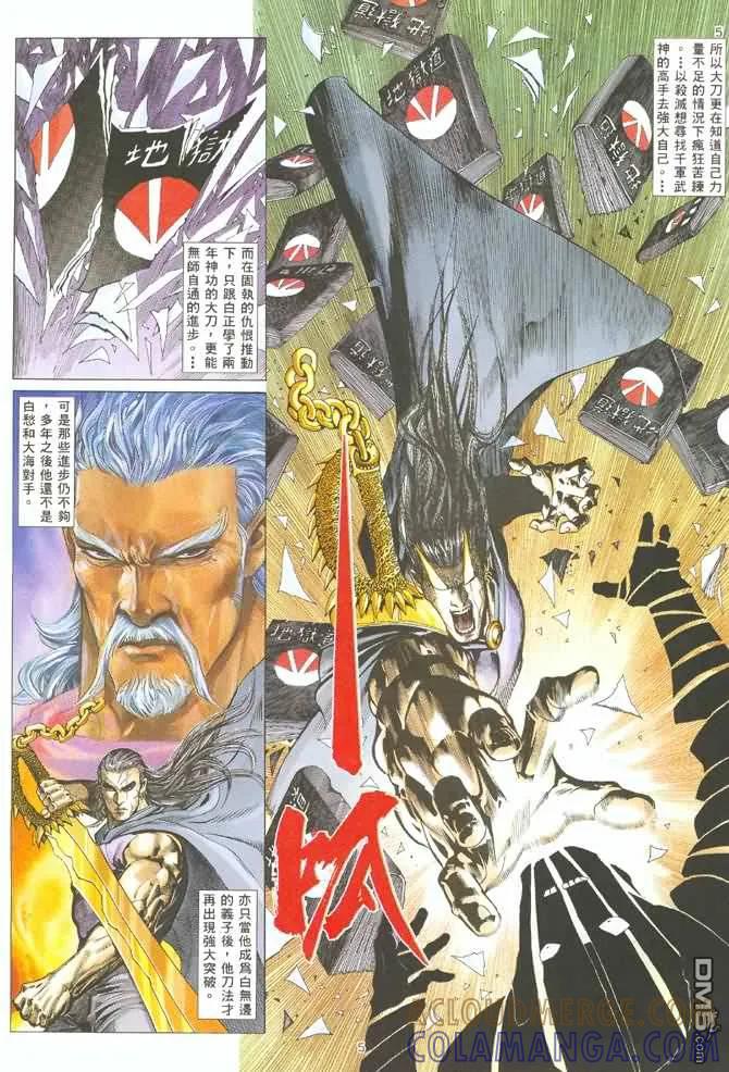 《武神》第127卷 第5页