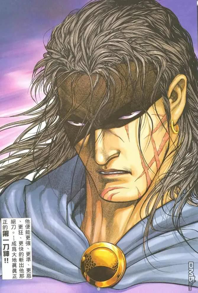 《武神》第127卷 第8页