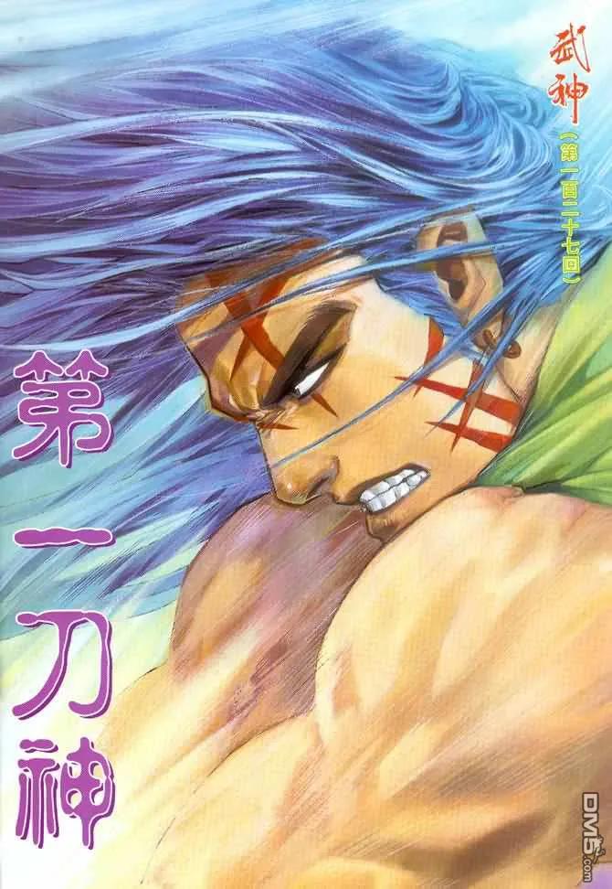 《武神》第127卷 第2页