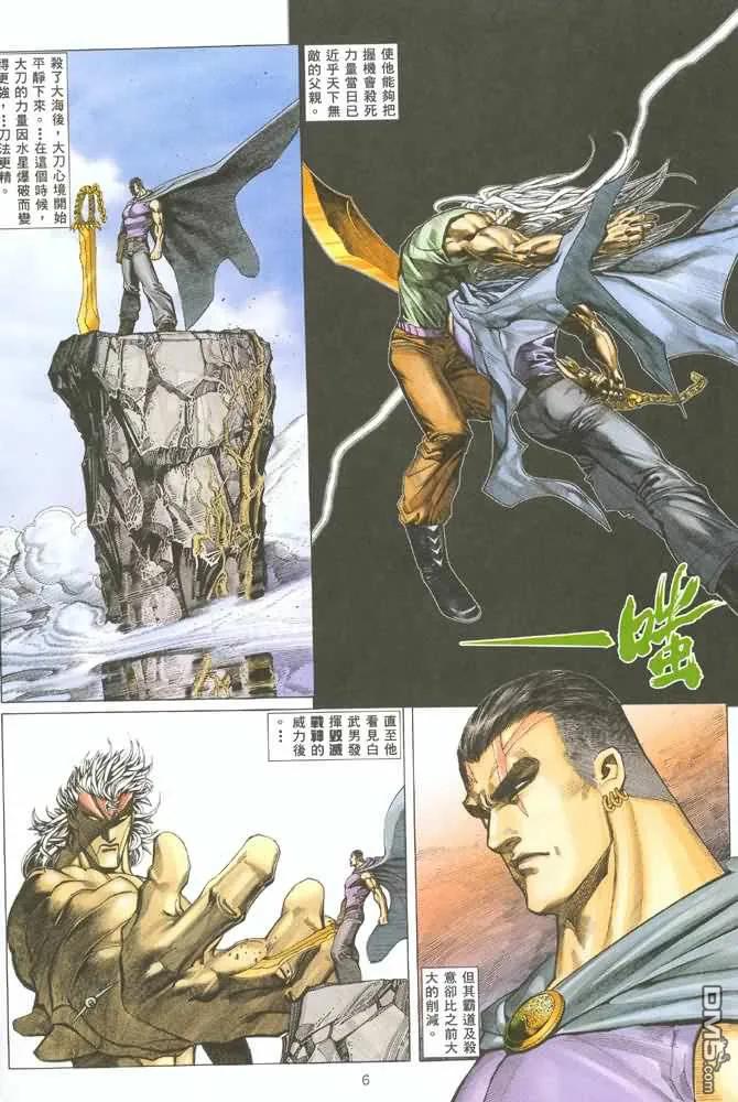 《武神》第127卷 第6页