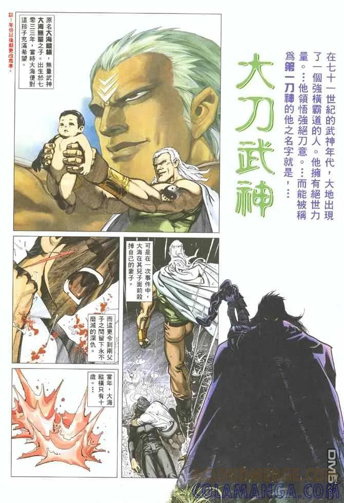 《武神》第127卷 第3页