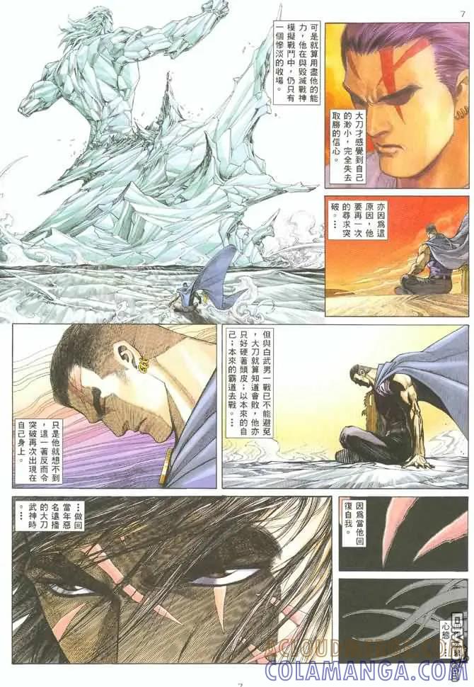 《武神》第127卷 第7页