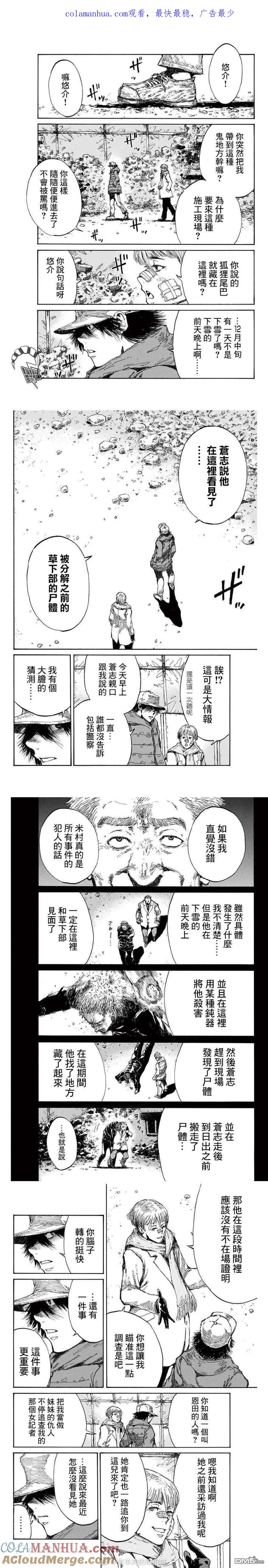 《你将我们称作恶魔之时》第112话 第1页