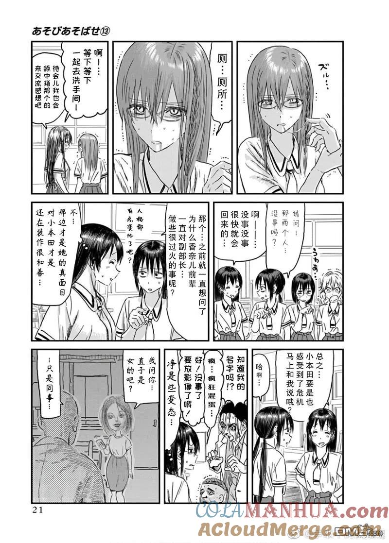 《来玩游戏吧》第113话 第17页