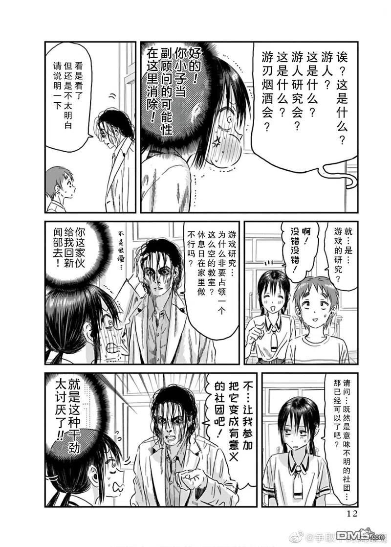 《来玩游戏吧》第113话 第8页