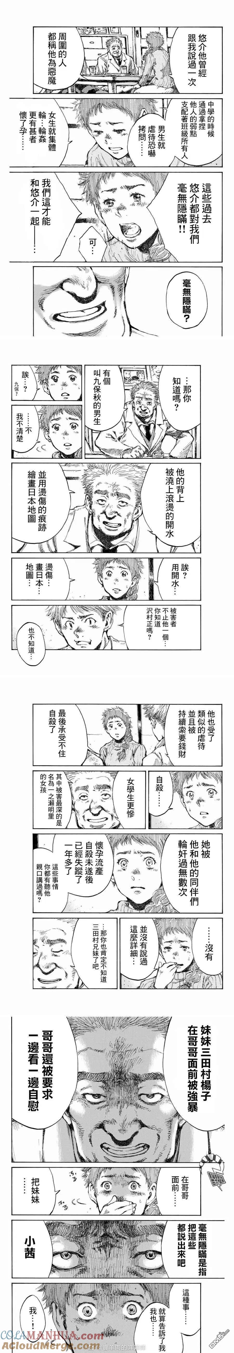 《你将我们称作恶魔之时》第113话 第3页