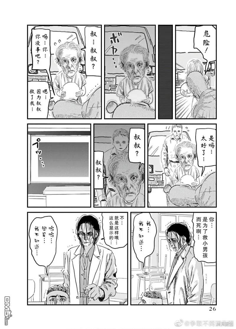 《来玩游戏吧》第113话 第22页