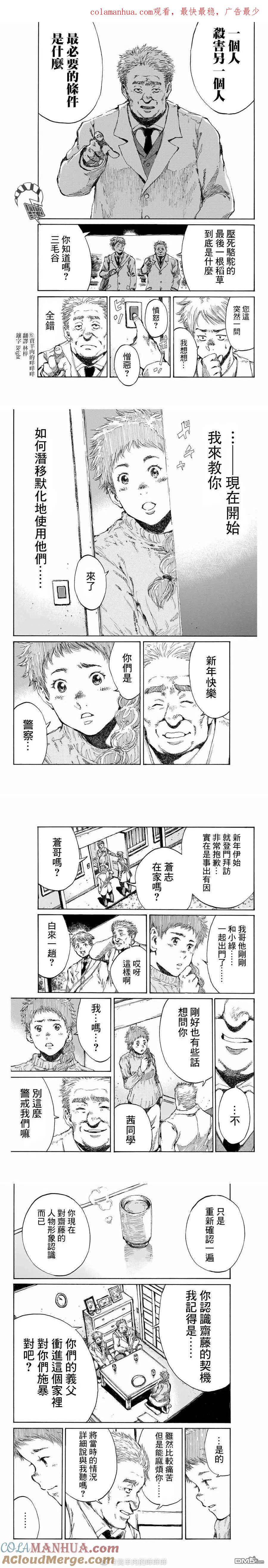 《你将我们称作恶魔之时》第113话 第1页