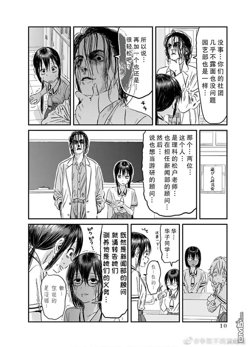 《来玩游戏吧》第113话 第6页