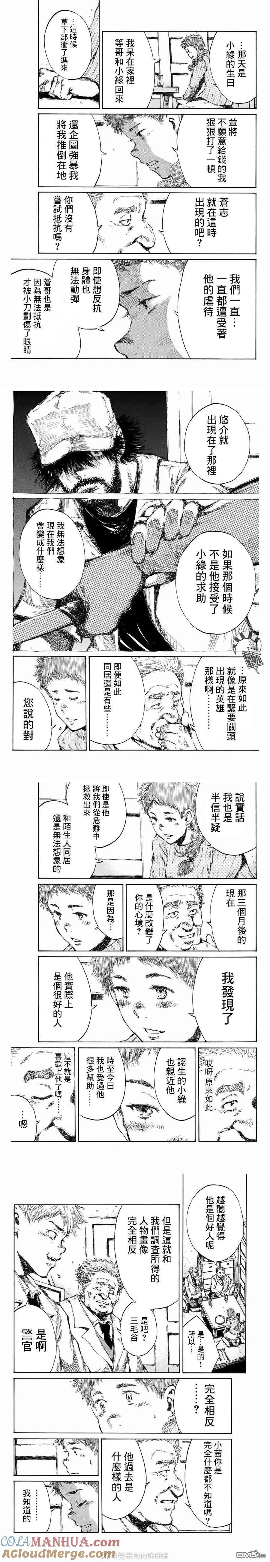 《你将我们称作恶魔之时》第113话 第2页