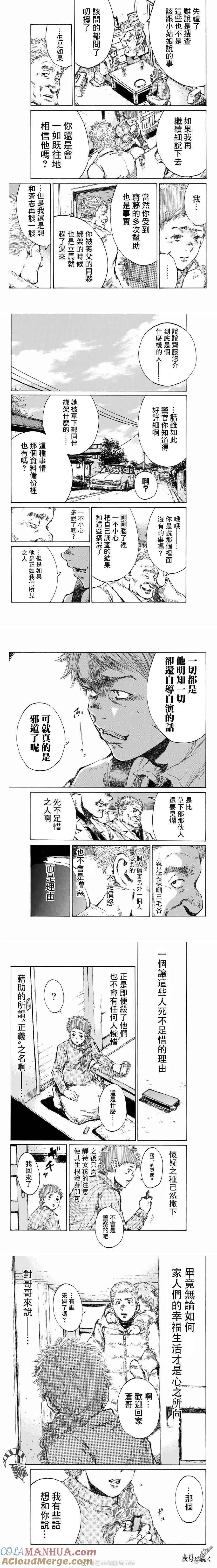 《你将我们称作恶魔之时》第113话 第4页