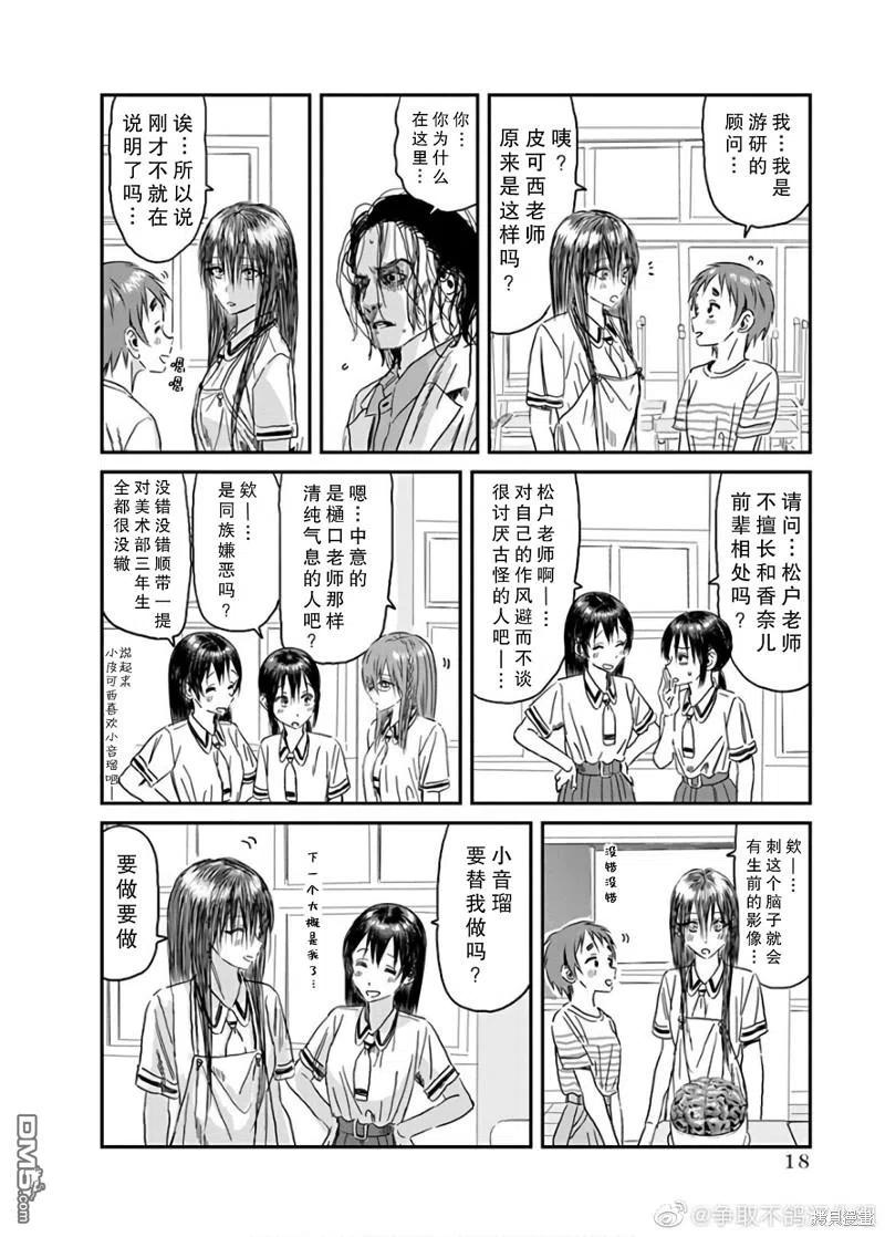 《来玩游戏吧》第113话 第14页