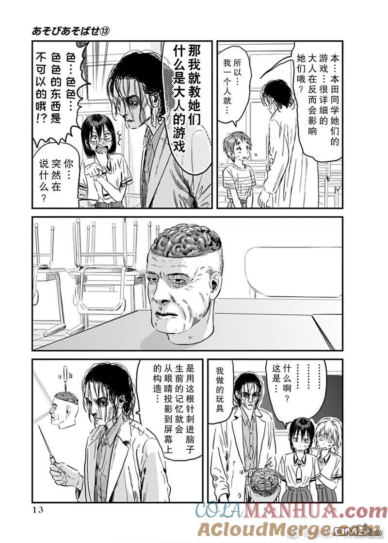 《来玩游戏吧》第113话 第9页