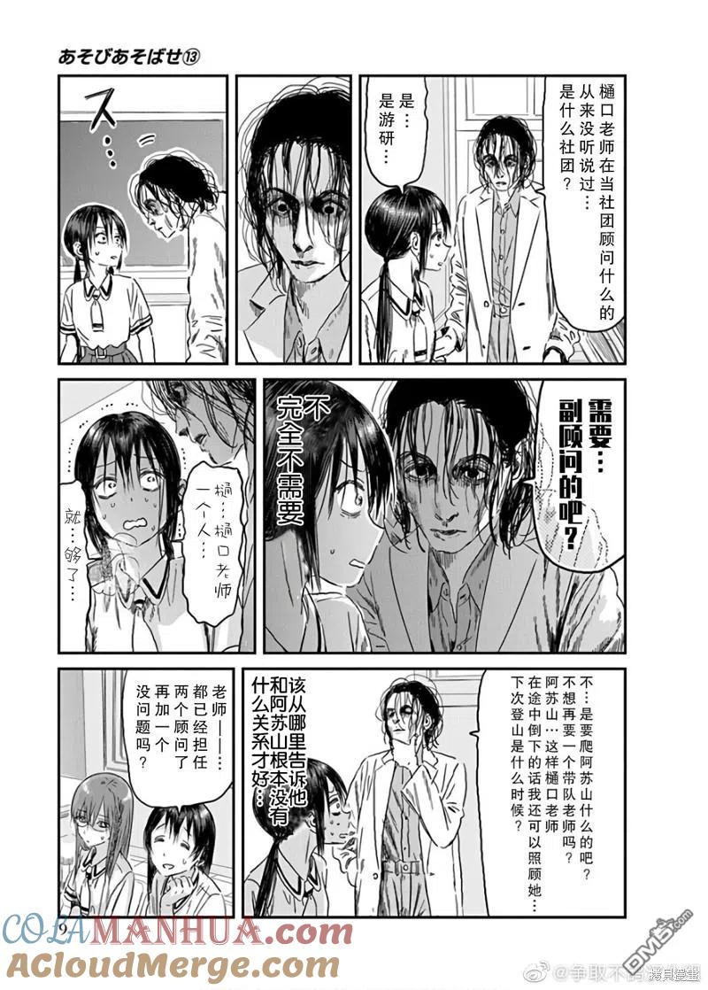 《来玩游戏吧》第113话 第5页