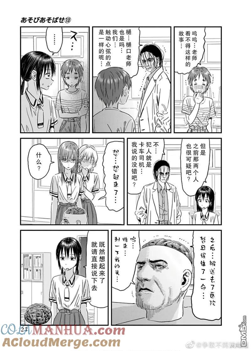 《来玩游戏吧》第113话 第23页