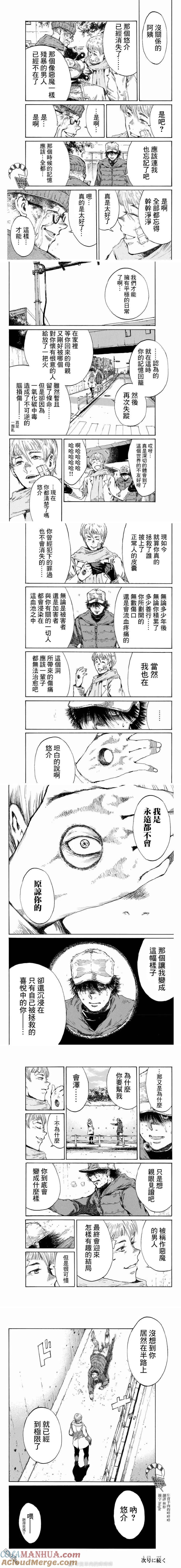 《你将我们称作恶魔之时》第114话 第4页