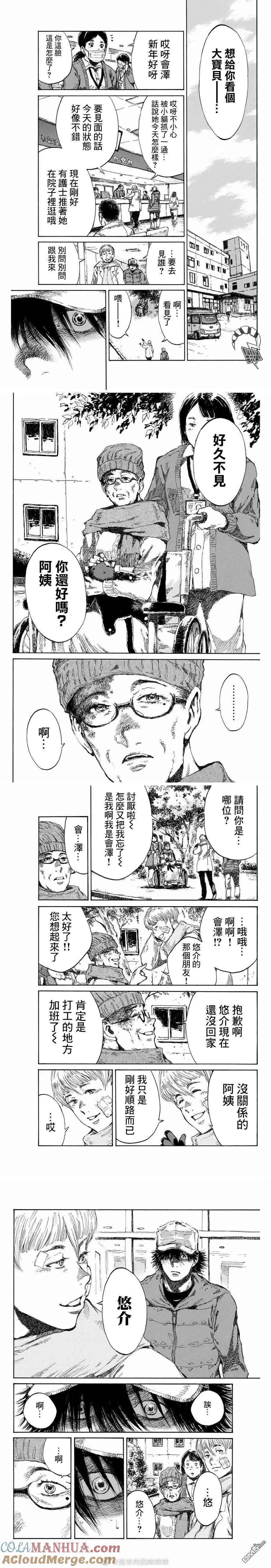 《你将我们称作恶魔之时》第114话 第2页