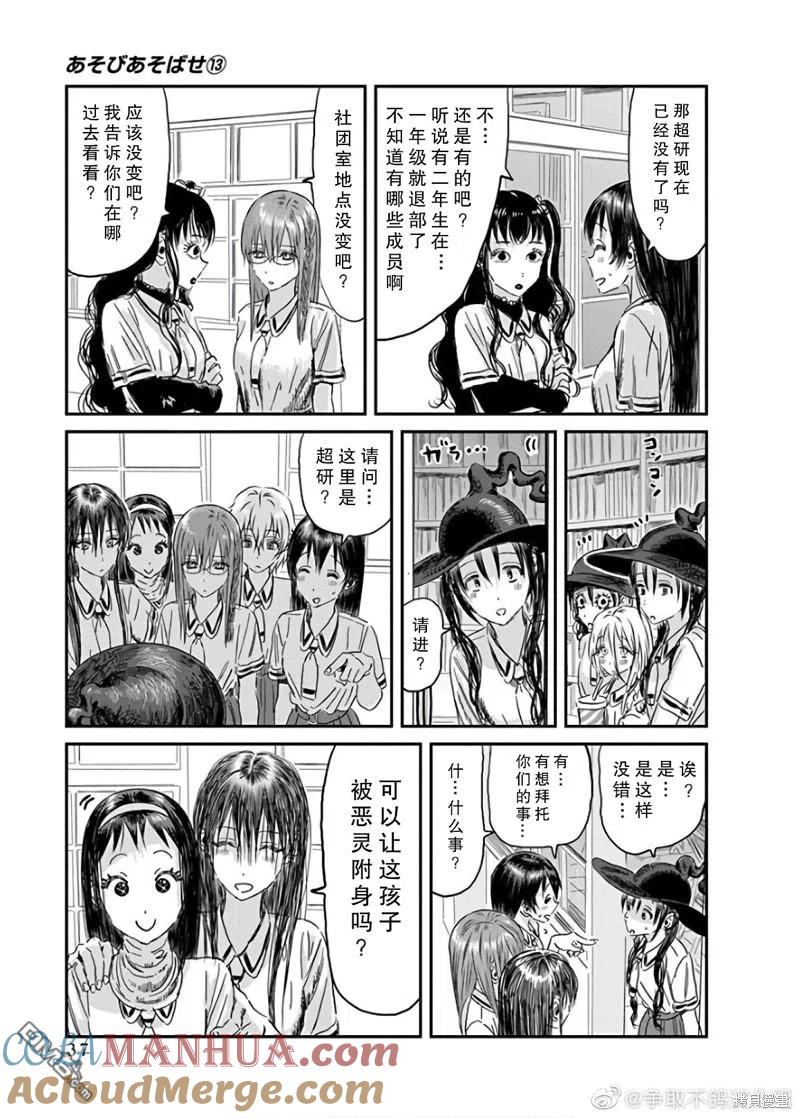 《来玩游戏吧》第114话 第7页