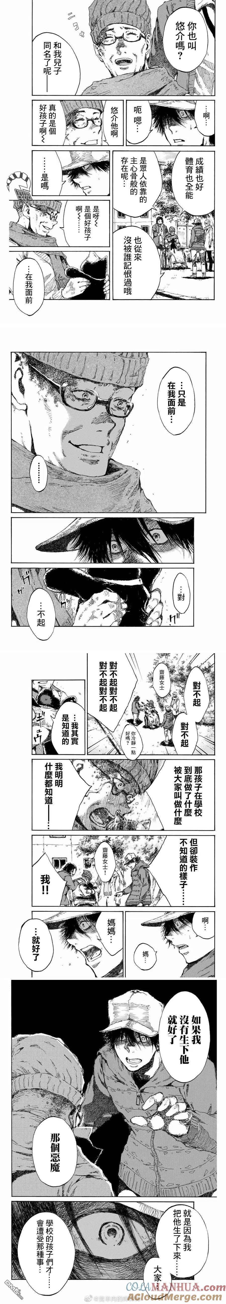 《你将我们称作恶魔之时》第114话 第3页