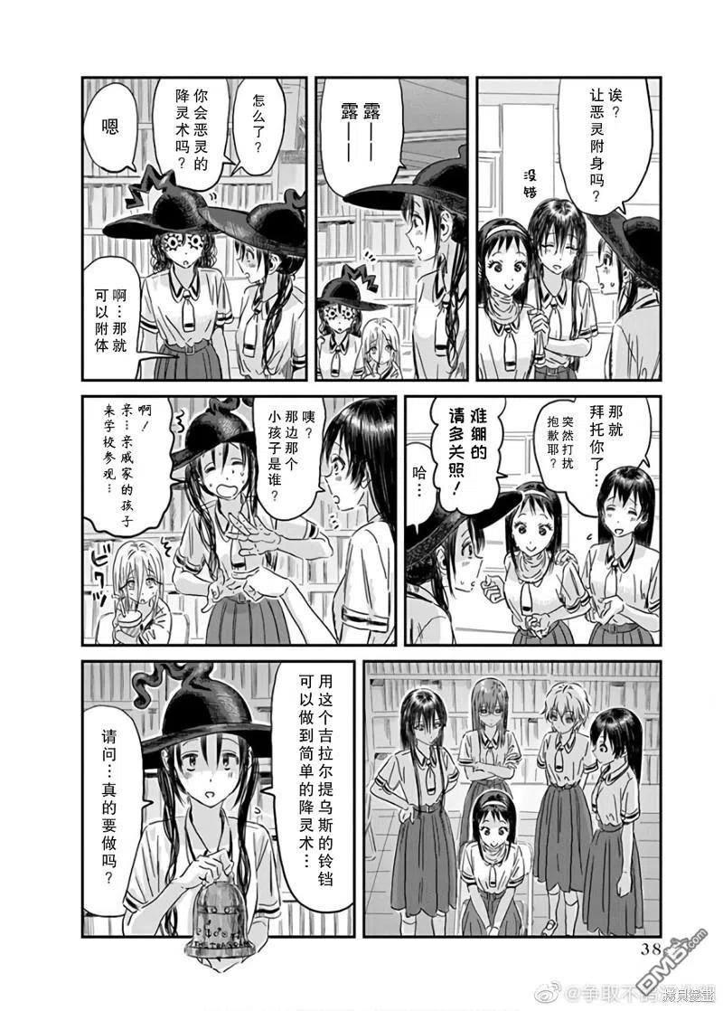 《来玩游戏吧》第114话 第8页