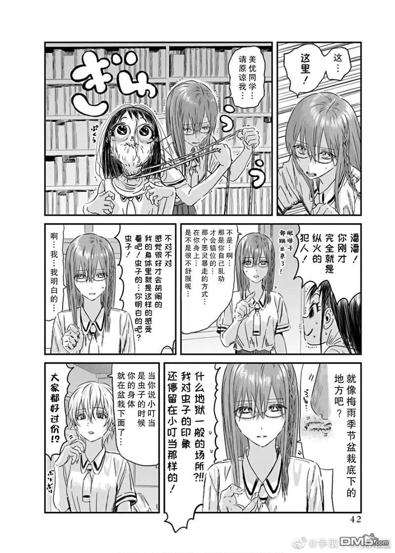 《来玩游戏吧》第114话 第12页