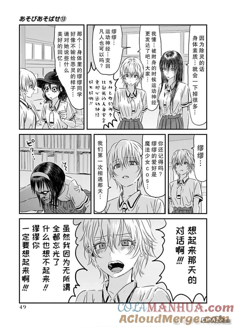 《来玩游戏吧》第114话 第19页