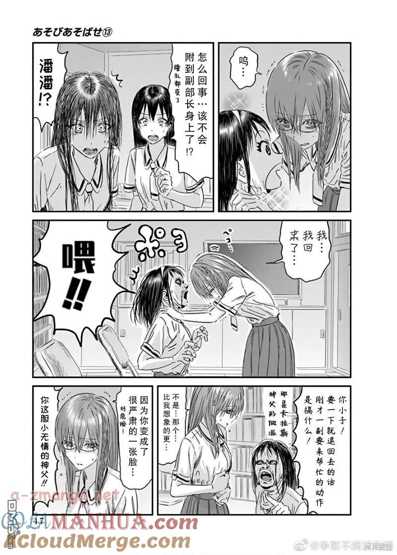 《来玩游戏吧》第114话 第17页