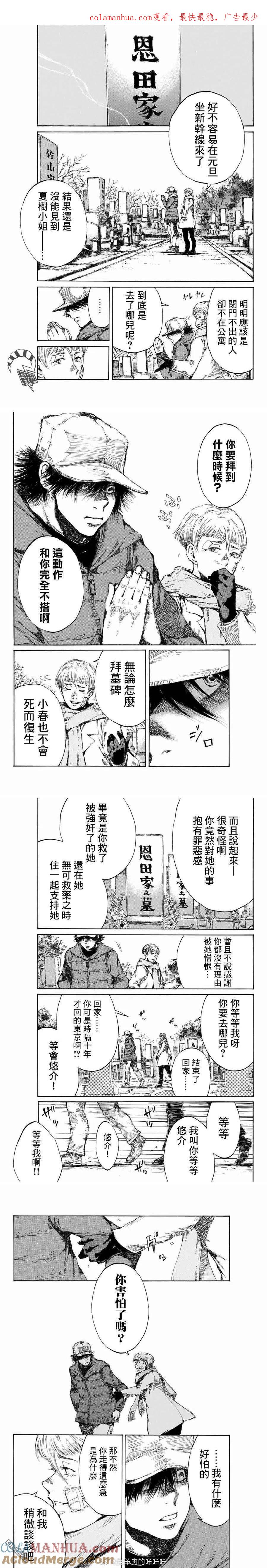 《你将我们称作恶魔之时》第114话 第1页