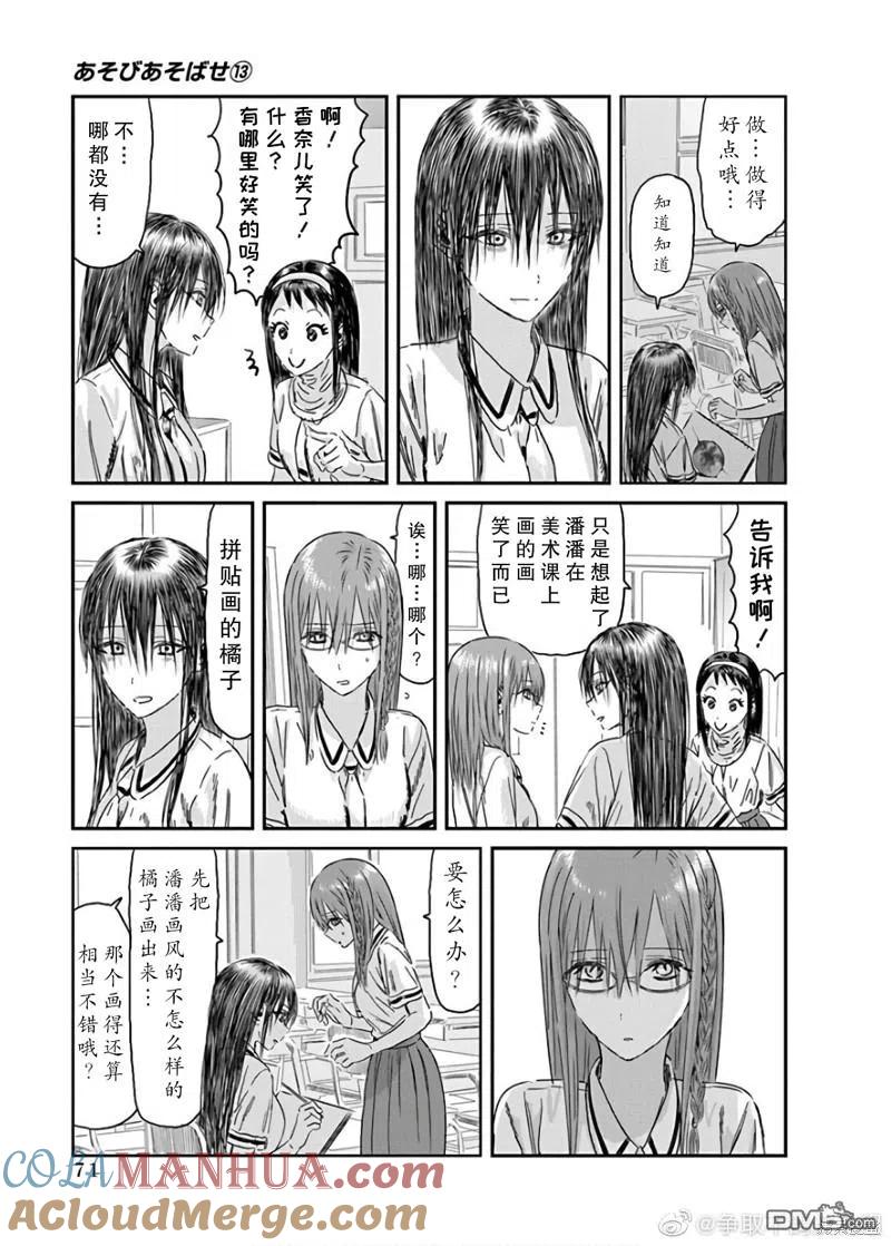 《来玩游戏吧》第115话 第10页