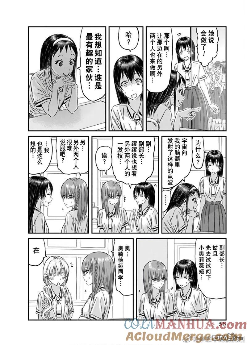 《来玩游戏吧》第115话 第6页