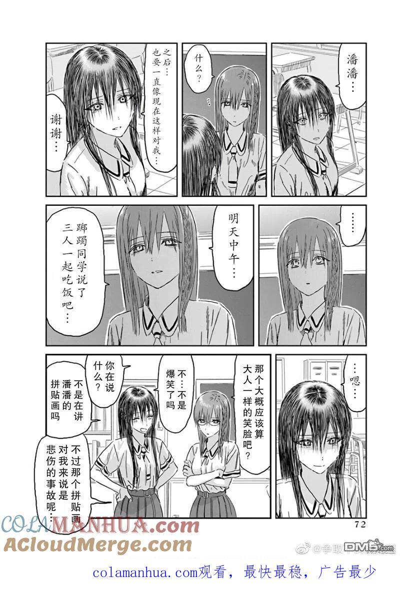 《来玩游戏吧》第115话 第11页