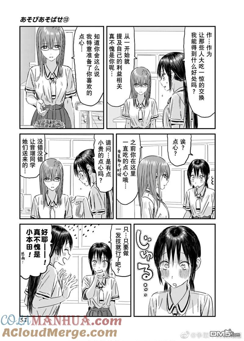 《来玩游戏吧》第115话 第5页
