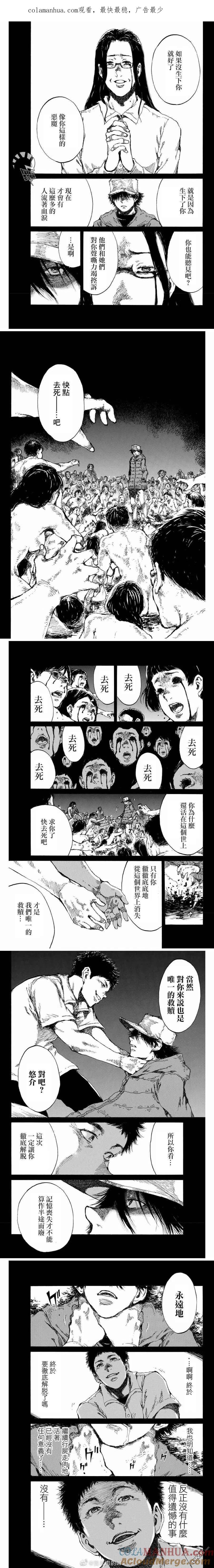 《你将我们称作恶魔之时》第115话 第1页