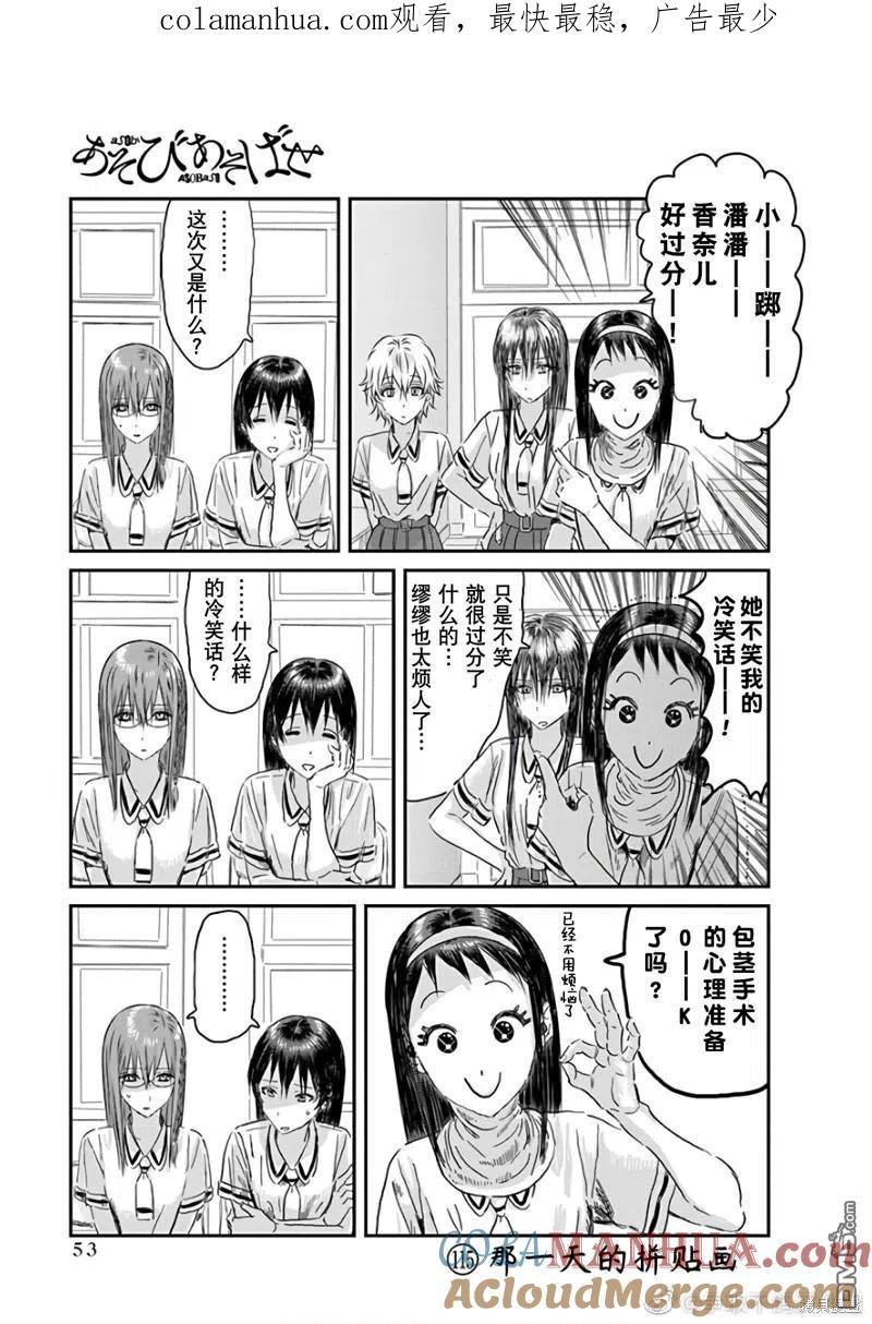 《来玩游戏吧》第115话 第1页