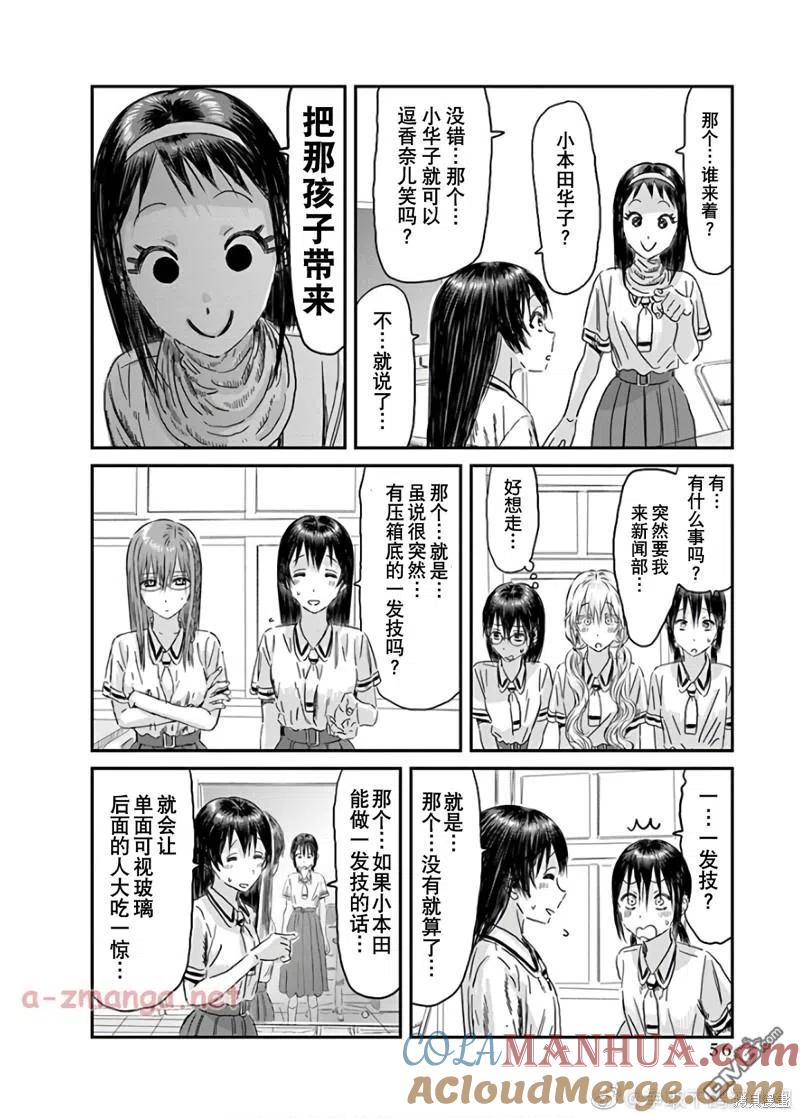 《来玩游戏吧》第115话 第4页