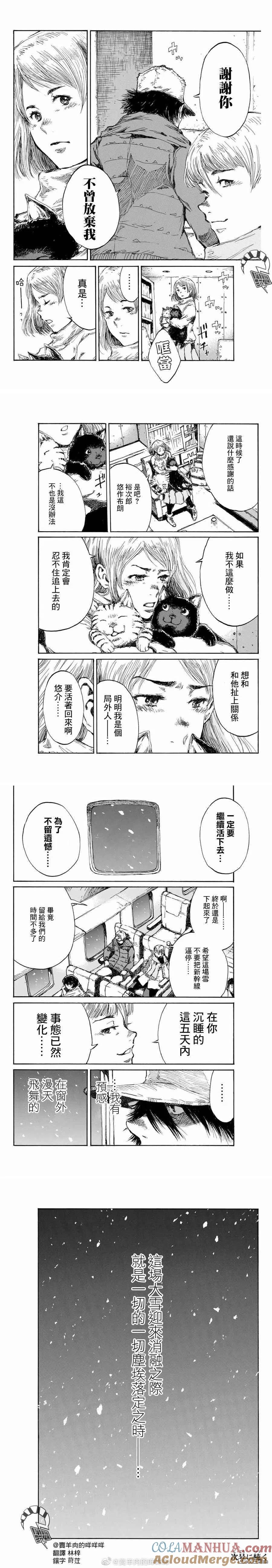 《你将我们称作恶魔之时》第115话 第4页