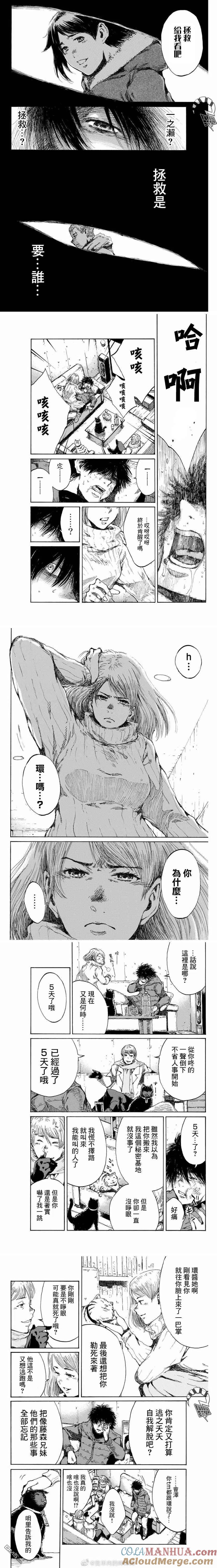 《你将我们称作恶魔之时》第115话 第2页