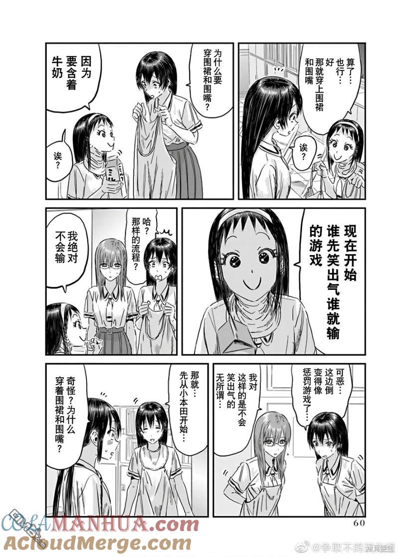 《来玩游戏吧》第115话 第8页
