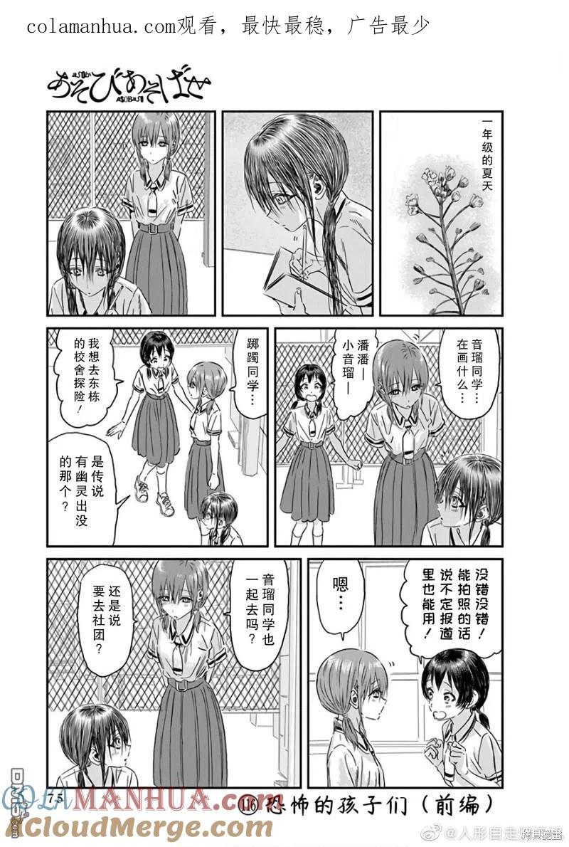 《来玩游戏吧》第116话 第1页